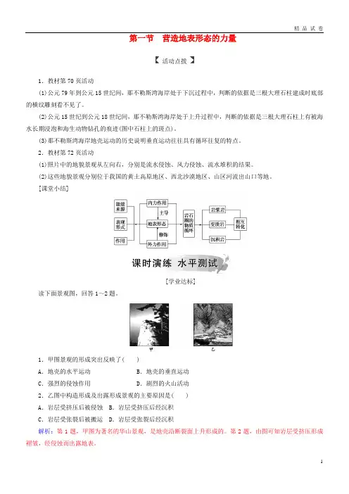 2019高中地理 第四章 地表形态的塑造 第一节 营造地表形态的力量课时演练 新人教版必修1