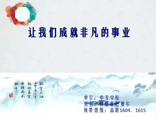班主任工作交流研讨会_ppt