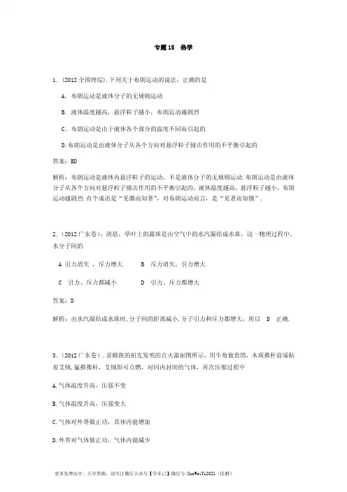 2015-2020年高考物理真题分类汇编 专题15  热学
