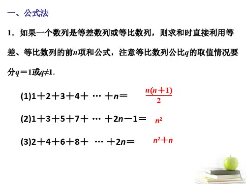 数列求和各种方法总结归纳