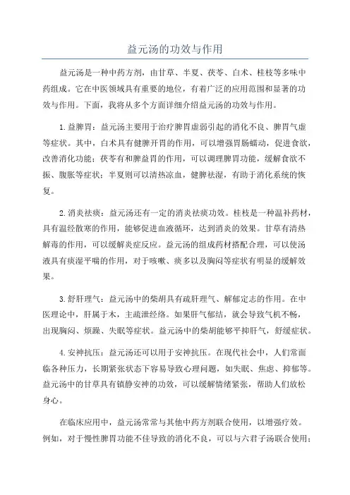 益元汤的功效与作用