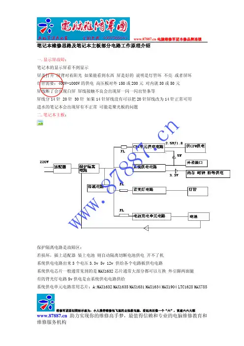 笔记本维修思路及笔记本主板部分电路工作原理介绍