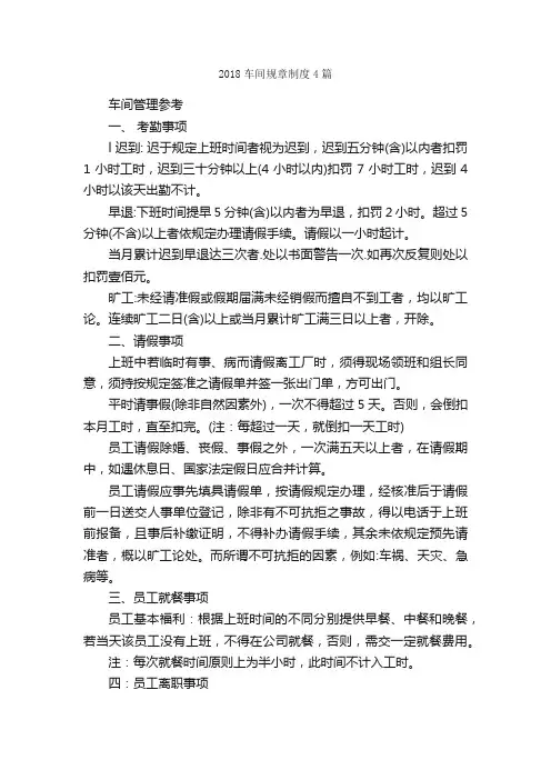 2018车间规章制度4篇_规章制度_