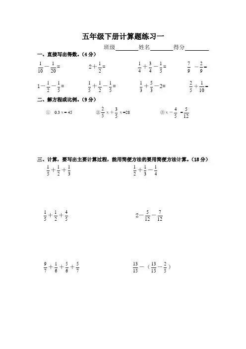 人教版五年级下册数学计算题 2