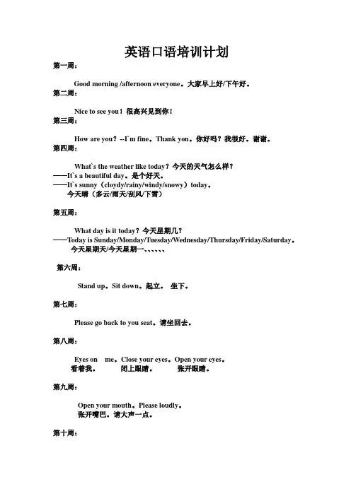 英语口语培训计划