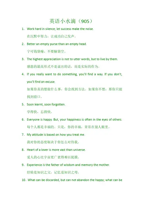 英语小水滴(905)