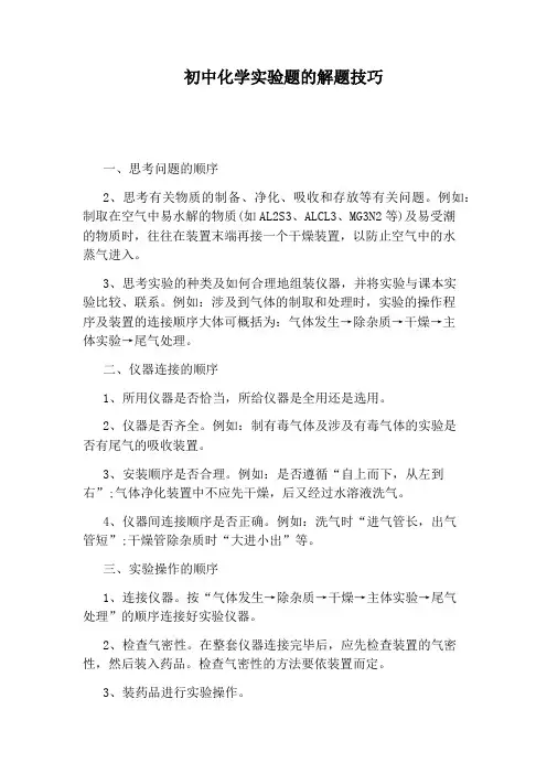 初中化学实验题的解题技巧