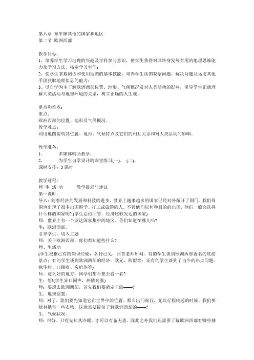 初中世界地理教案