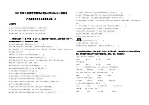 2019年中职汽修模拟题 (7)