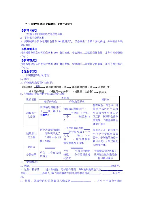 高中生物教案 必修二：2.1 减数分裂和受精作用(第二课时)