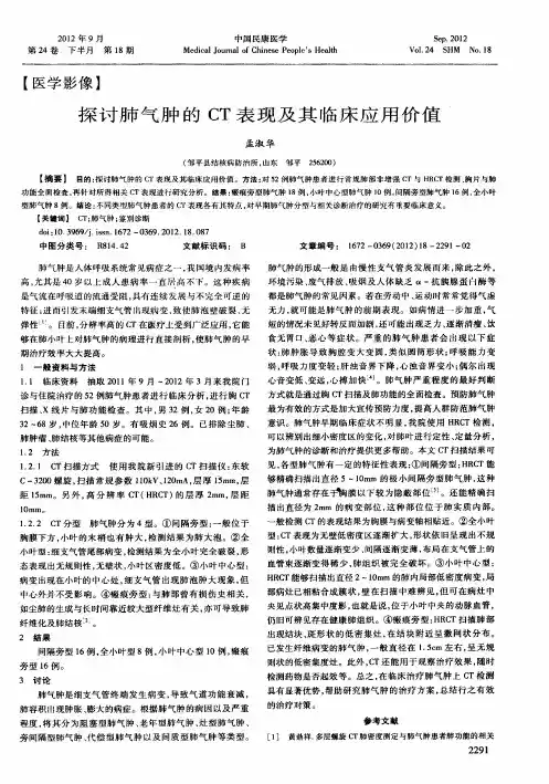 探讨肺气肿的CT表现及其临床应用价值