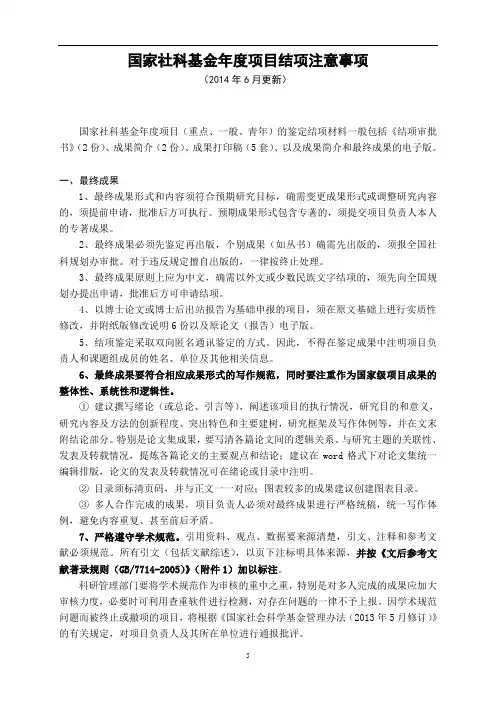 国家社科基金年度项目结项注意事项