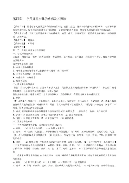 学前儿童常见病与传染病及预防