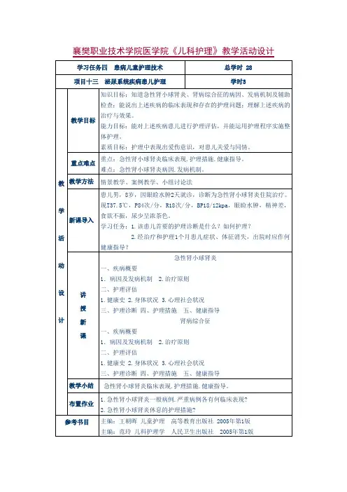 儿科护理技术教案13