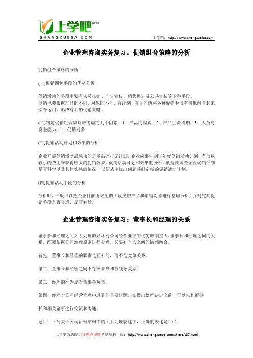 2011年企业管理咨询实务复习重点及试题讲解