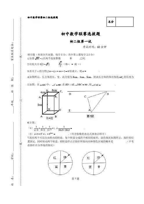 初中数学联赛初二组模拟题