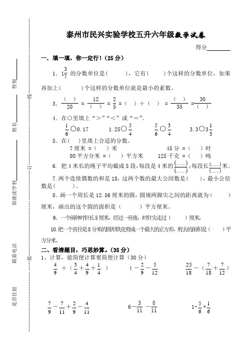 五升六年级数学试卷