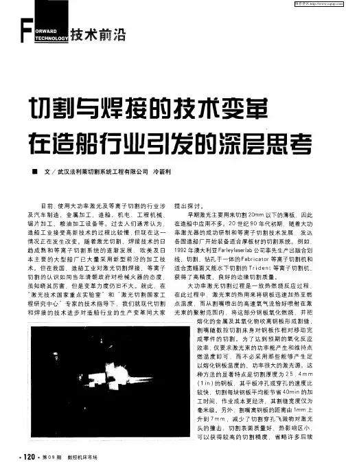 切割与焊接的技术变革在造船行业引发的深层思考