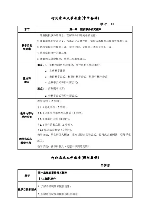 概率论第一章