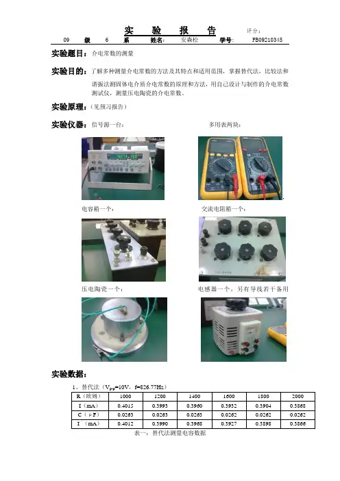介电常数的测量
