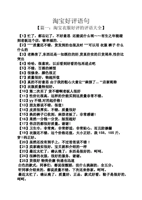 评语大全之淘宝好评语句