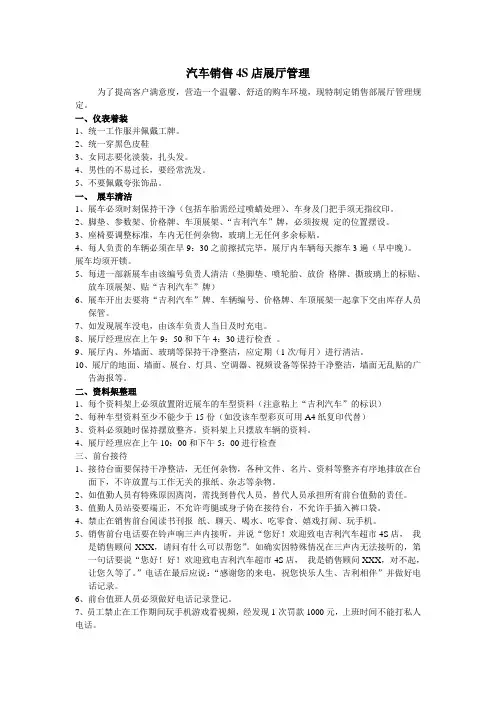 汽车销售4S店展厅管理制度