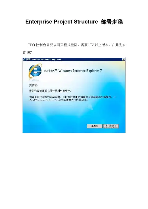 mcafee_epo 4.5_安装和部署(精华)