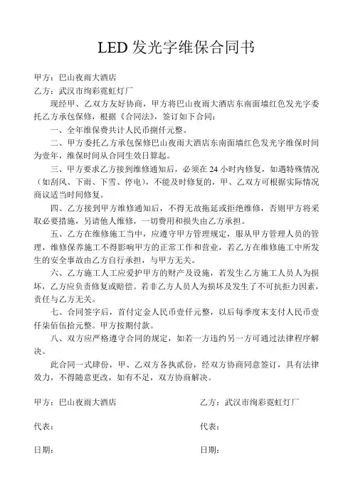 LED发光字维保合同书