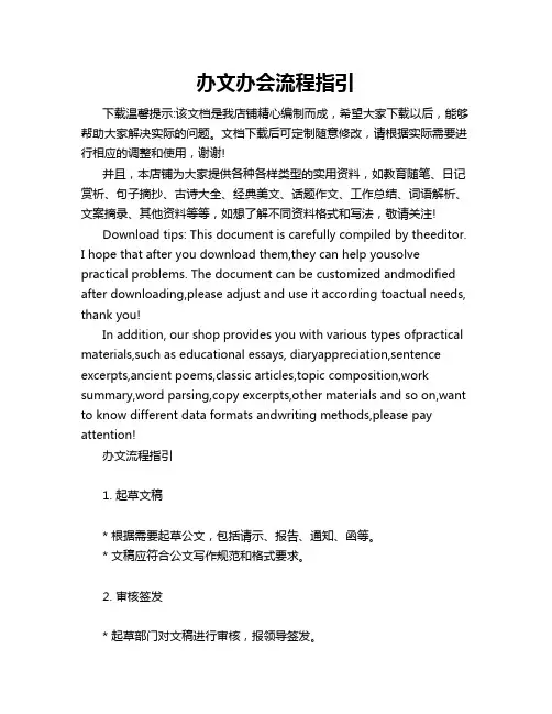 办文办会流程指引