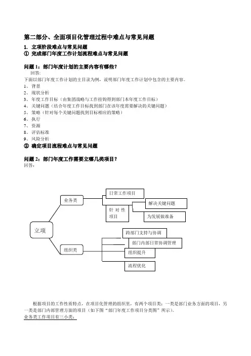全面项目化管理
