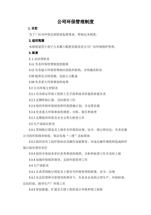 环保管理制度