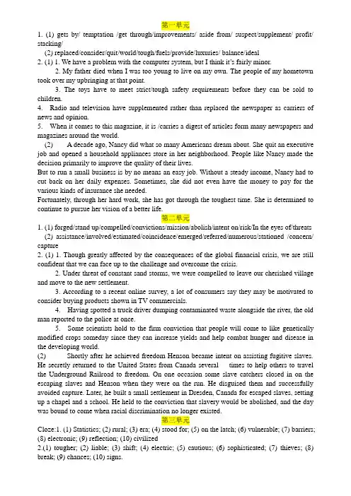 大学英语综合教程3课后翻译答案