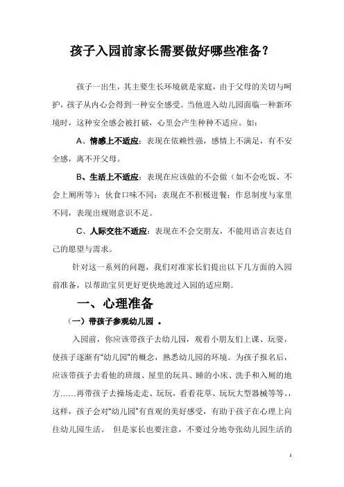 孩子入园前家长需要做好哪些准备