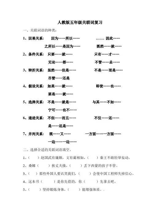 人教版五年级关联词复习
