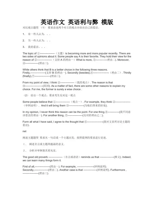 英语作文 英语利与弊 模版