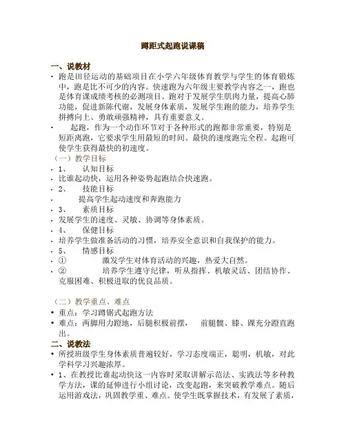 快速跑说课稿