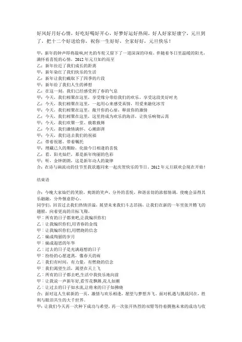 2012元旦最新串词