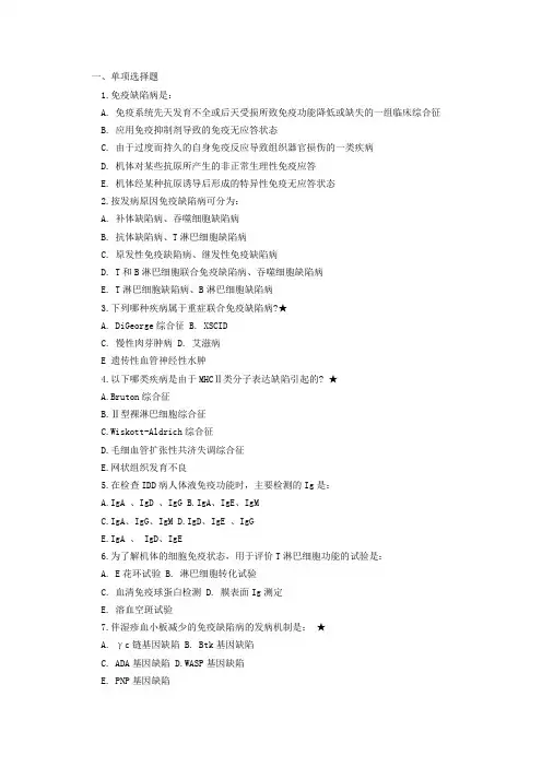 【金樟医考】临床执业医师考试必备模拟试题及答案解析(9)