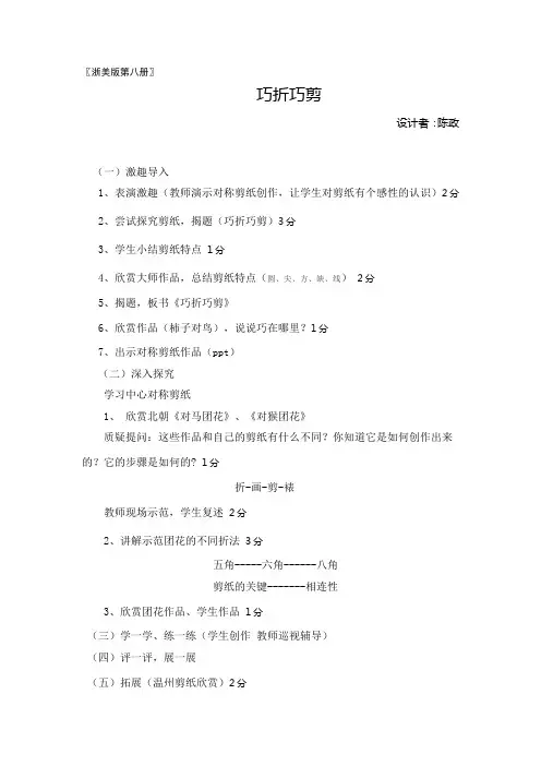 《巧折巧剪》教案