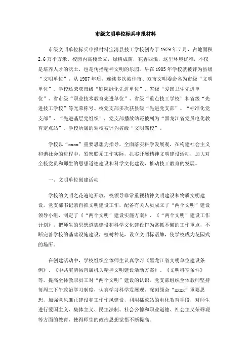 市级文明单位标兵申报材料