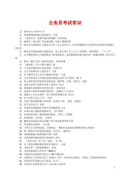 公务员考试试题及常识