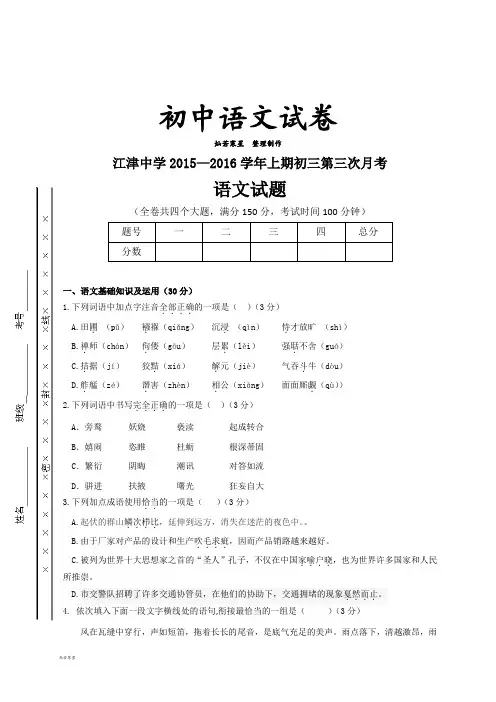 人教版九年级上册语文第三次月考语文试题 (2)