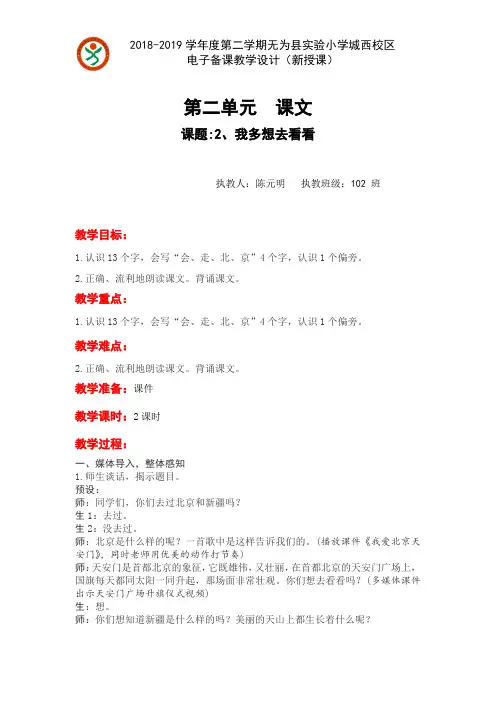 2、我多想去看看