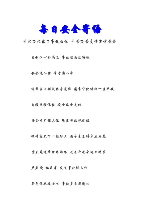 安全寄语