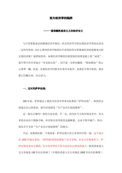 西方经济学的陷阱