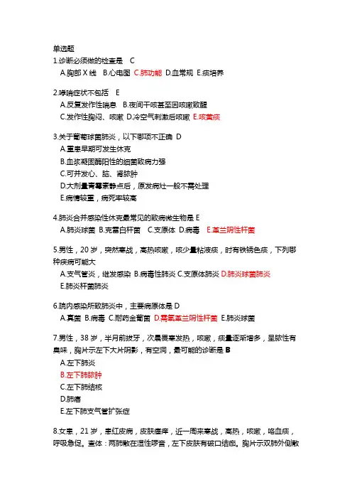 中国医科大学内科学复习题及答案