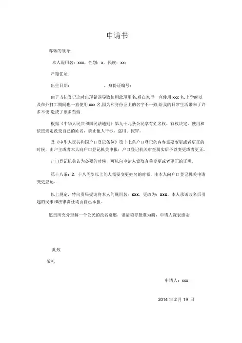 成年人更改名字申请书 2