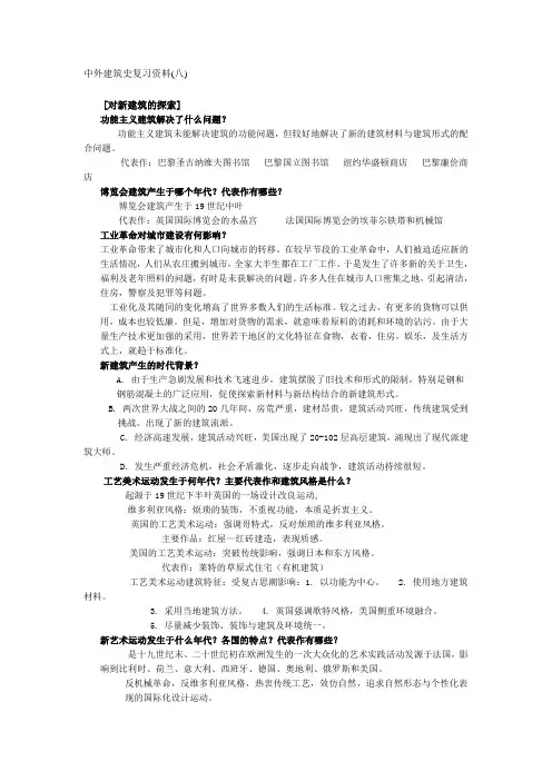 中外建筑史复习资料(八)