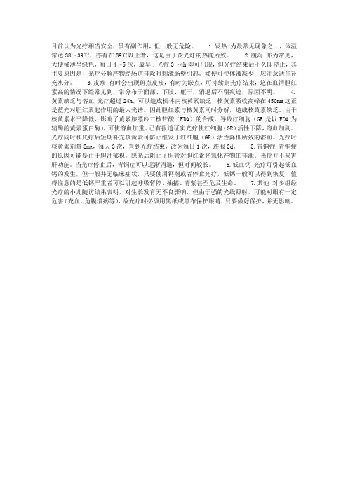 光疗副作用