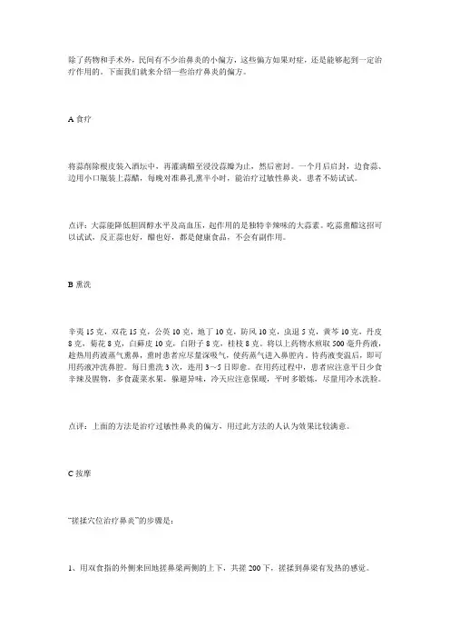 治疗鼻炎的偏方